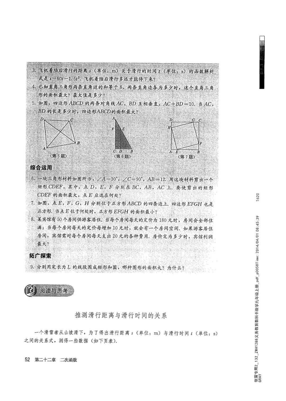 人教版数学九年级上册电子课本（高清可*载下**），暑假预习用