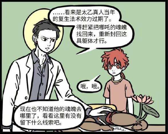 非人哉哪吒被送走了,非人哉哪吒死亡动画视频