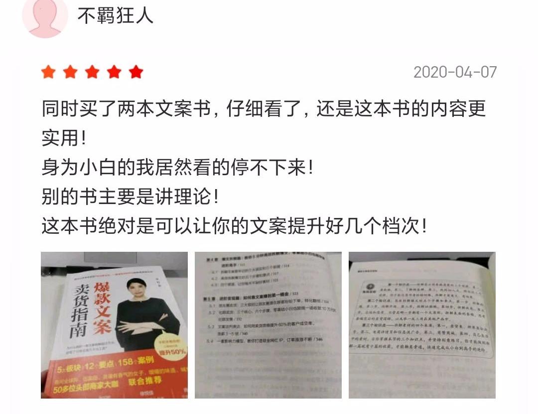 文案带货是怎么做的,如何写出超高转化带货文案