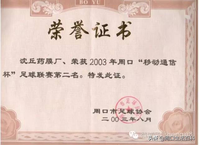 恭贺我校取得市足球联赛第一名,恭喜足球队在足球联赛中喜获佳绩