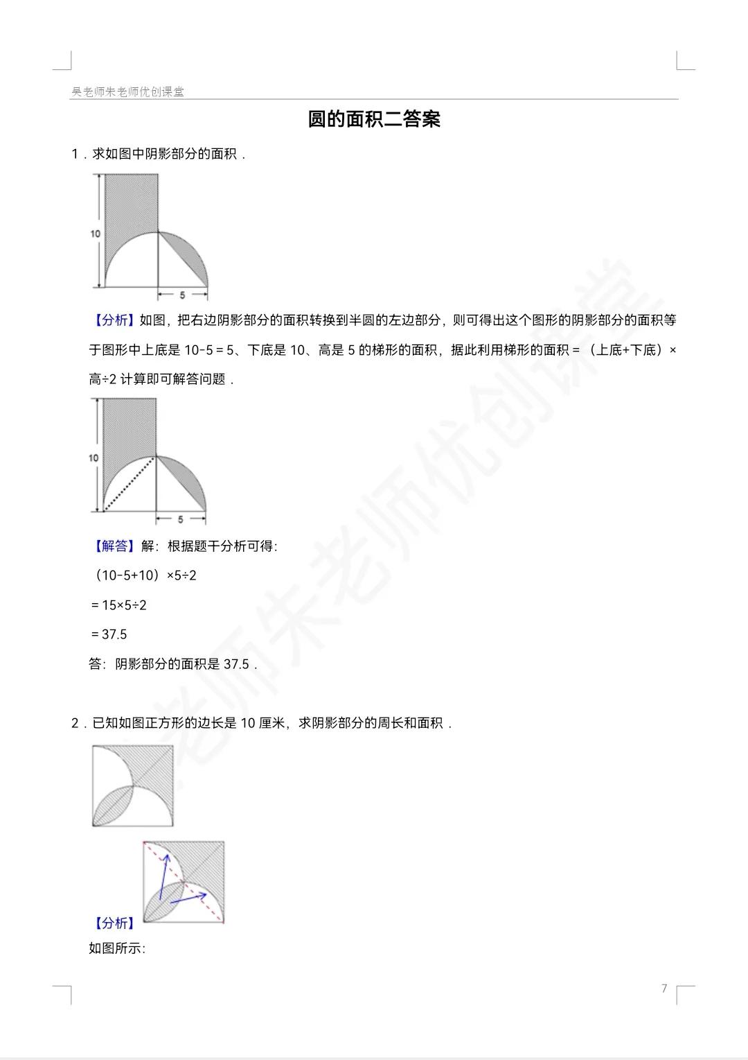求圆面积方法,圆的面积二次修改