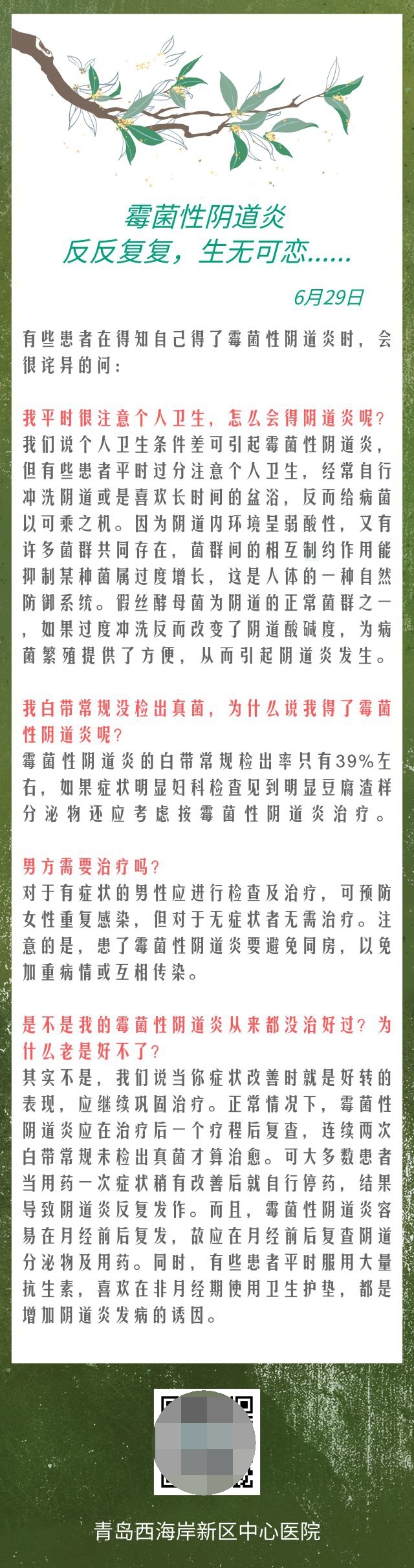 日签|霉菌性阴道炎反反复复,生无可恋......