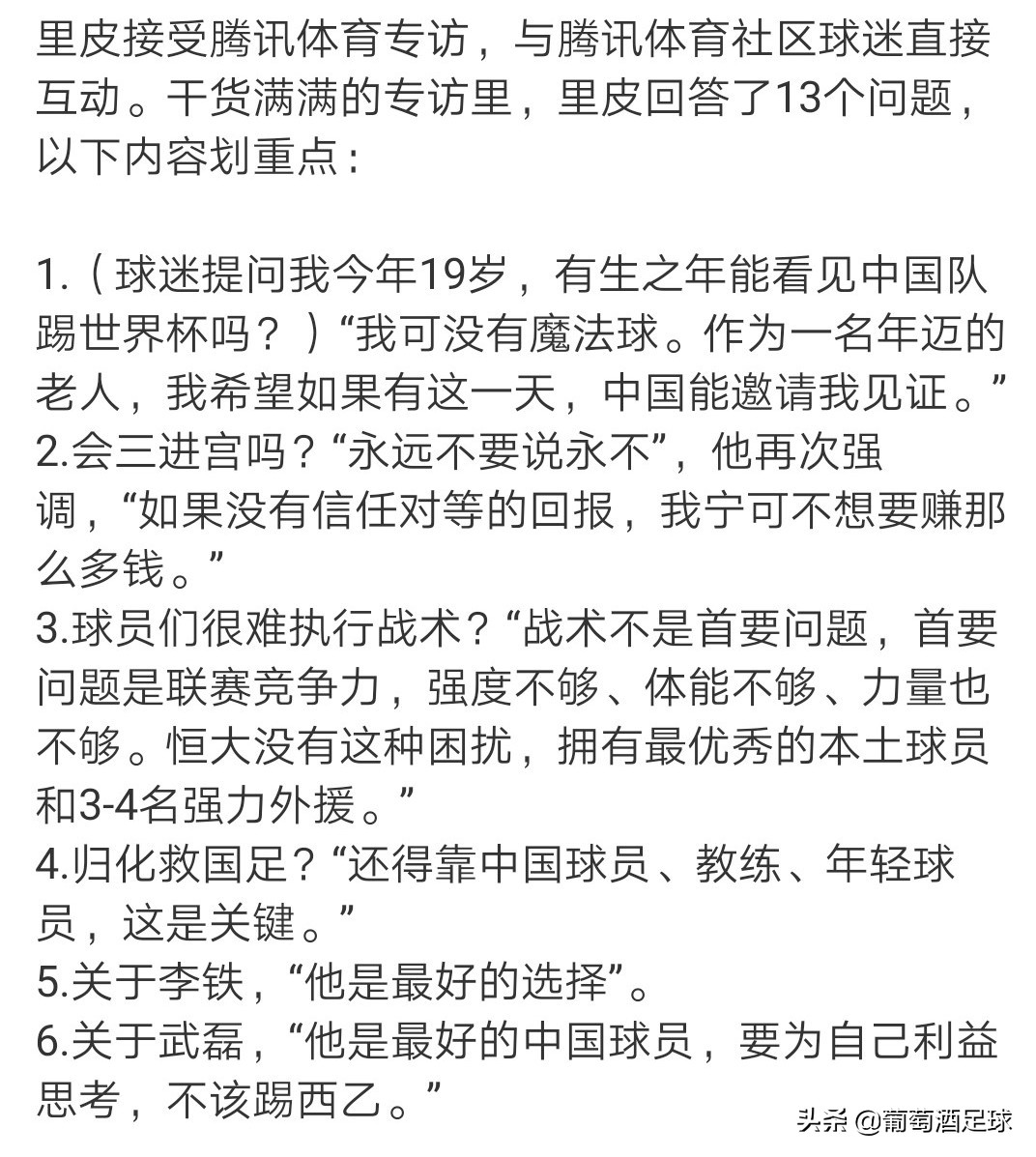 里皮最大难题解决了吗,里皮实力怎么样