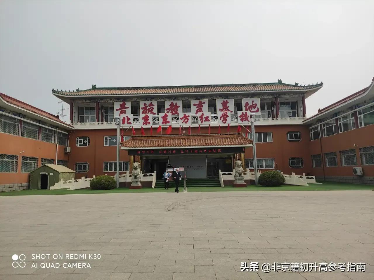 北京东方红学校高中入学条件,北京东方红学校高中部非京籍