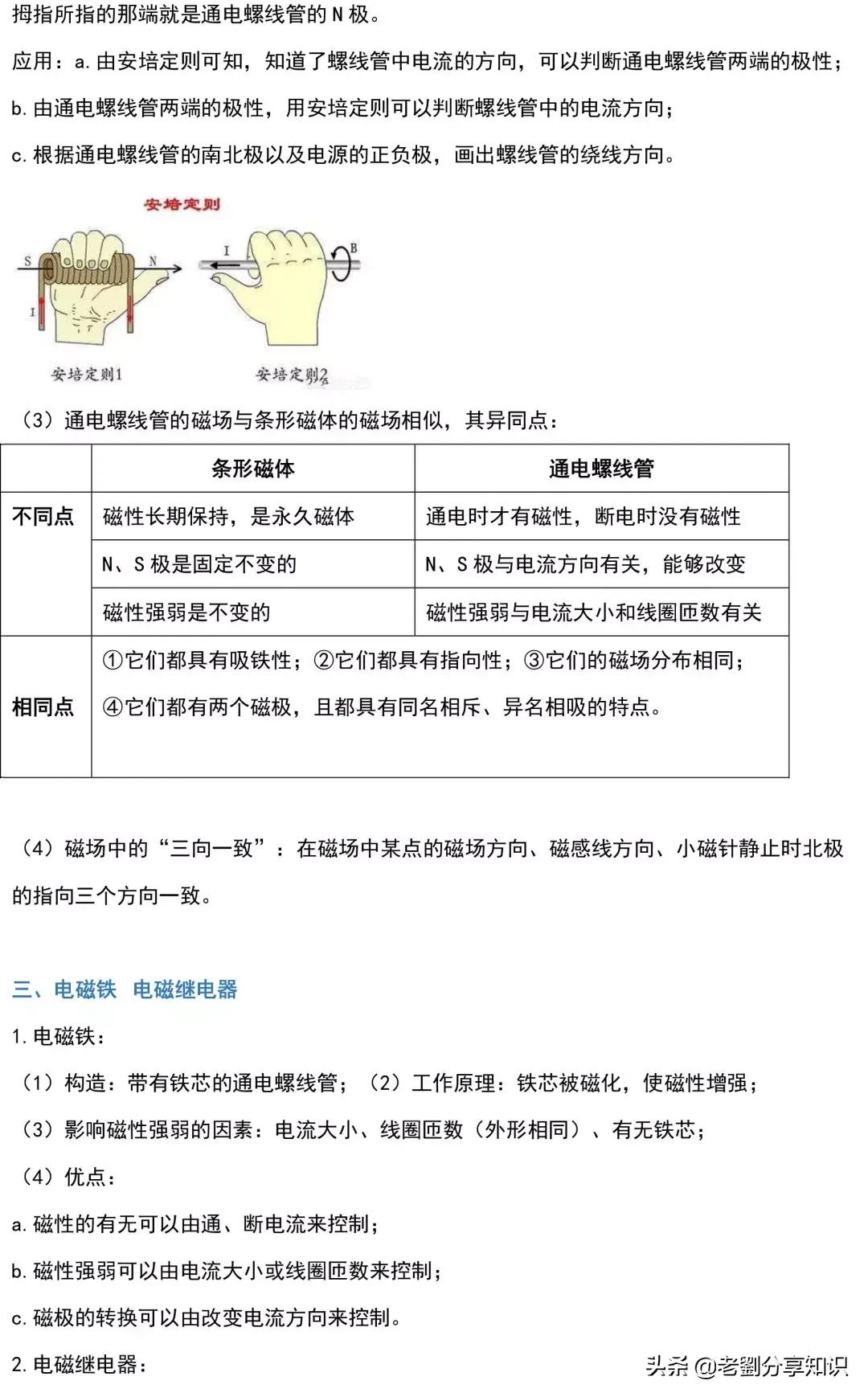 初三物理全一册知识点,初三全册物理必考知识点