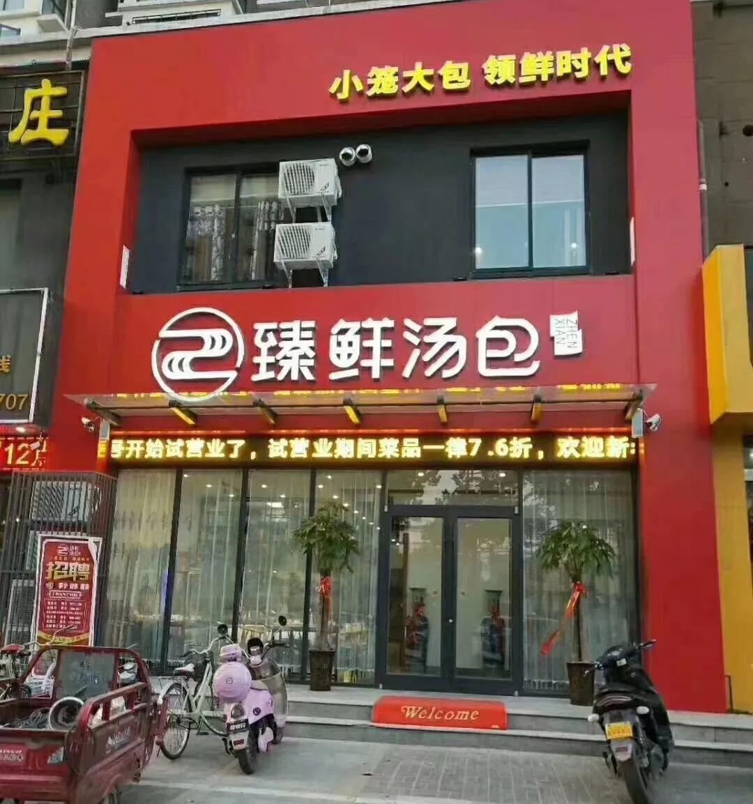 开封灌汤包十三香,开封味佳灌汤小笼包