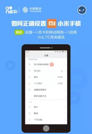 移动volte高清视频通话怎么使用,教你如何开启volte高清语音