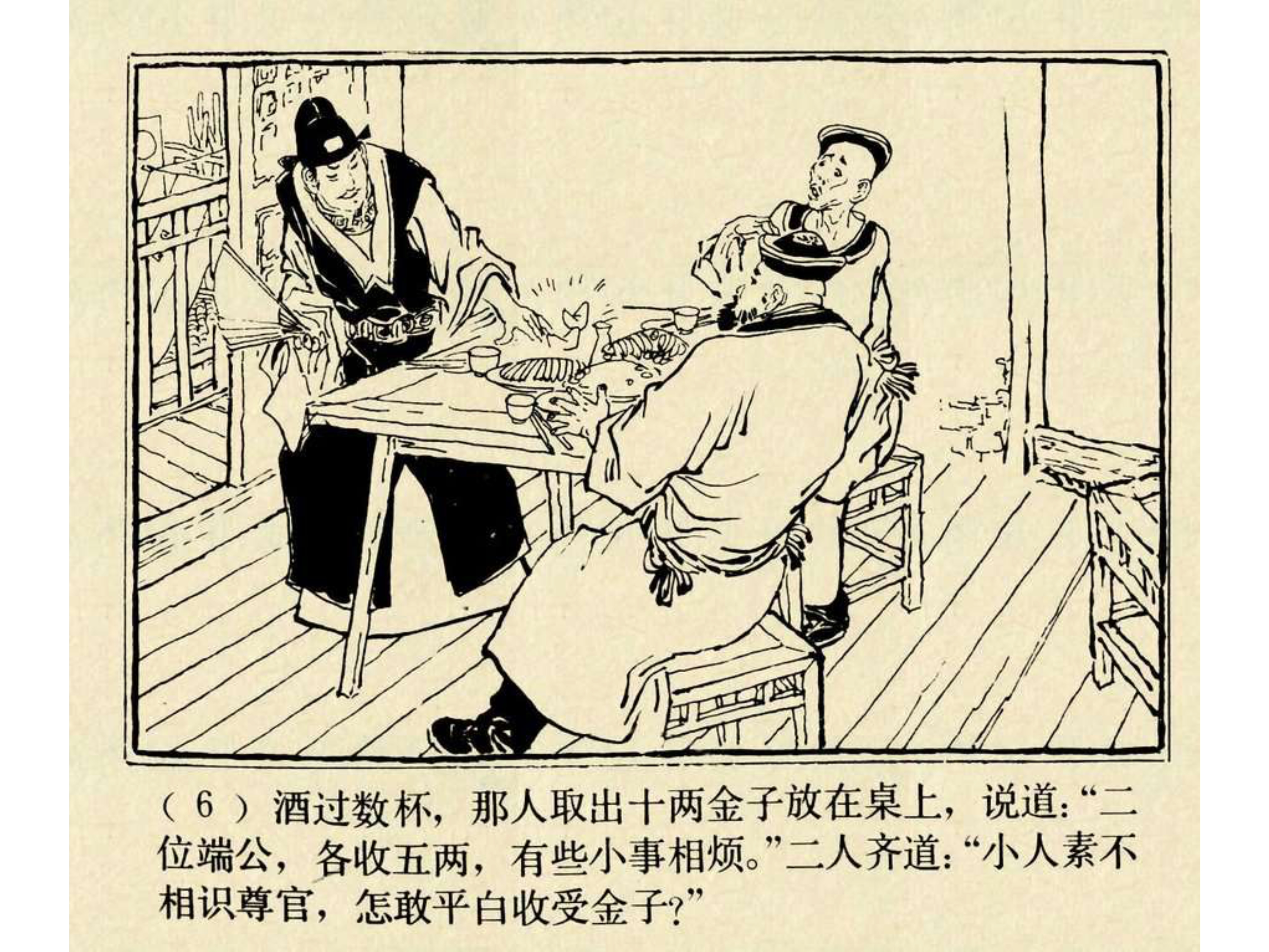 水浒传连环画田虎,水浒传连环画之八