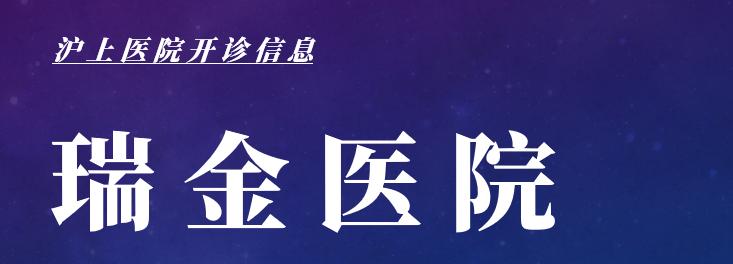 最新上海医院开诊最新消息,上海医院开诊通知最新