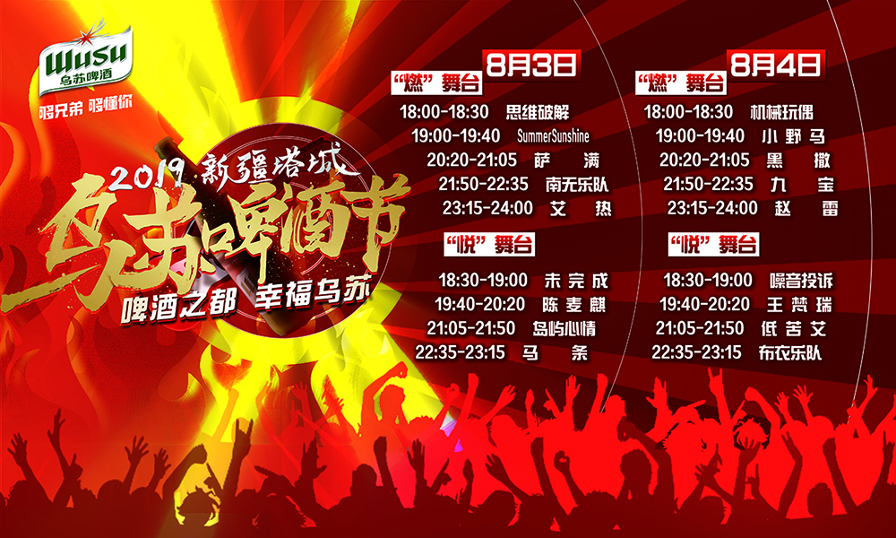 乌苏啤酒节活动介绍,乌苏市啤酒节2017视频