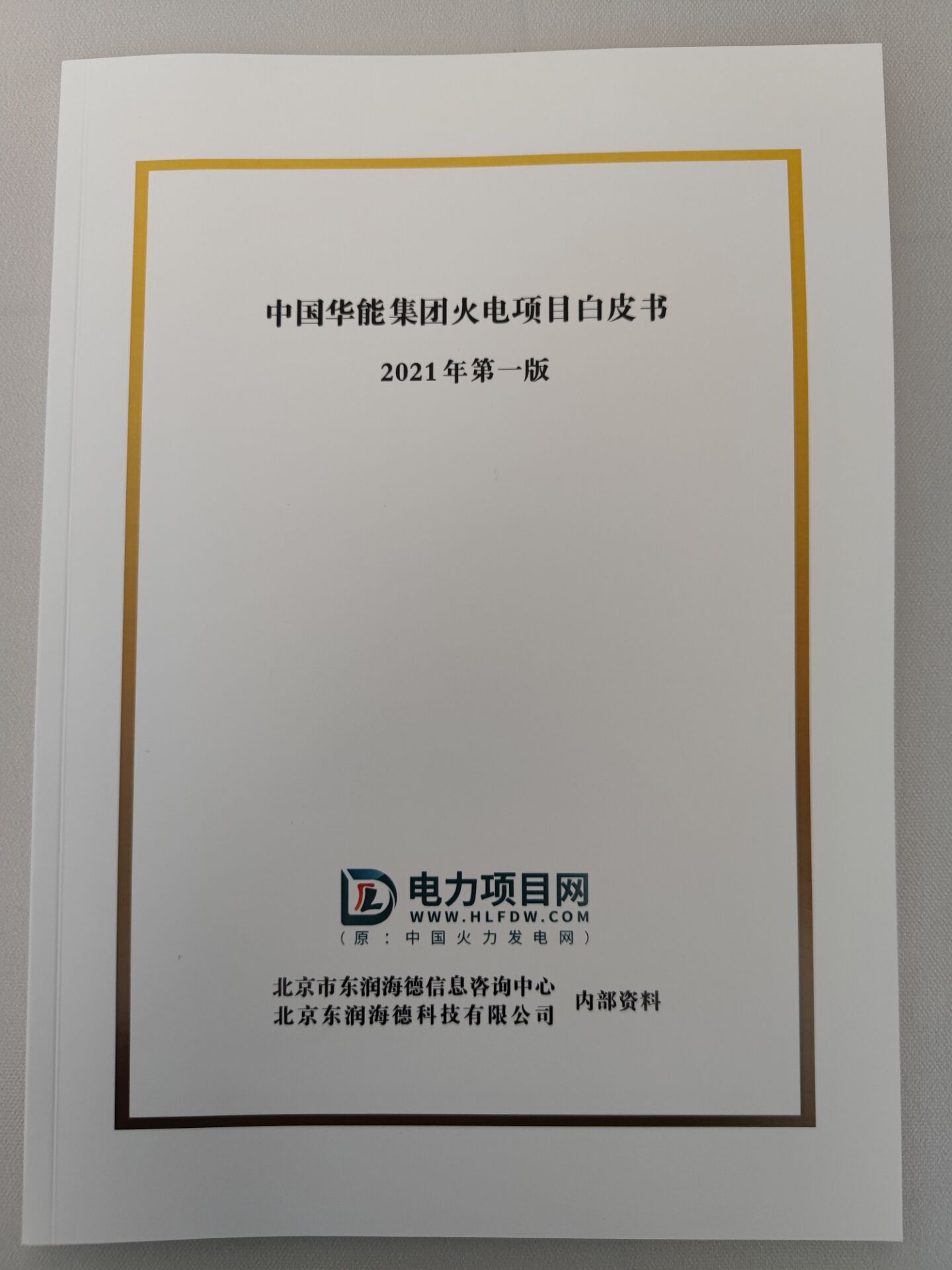 电厂扩建项目一览表,2020年续建电厂名单