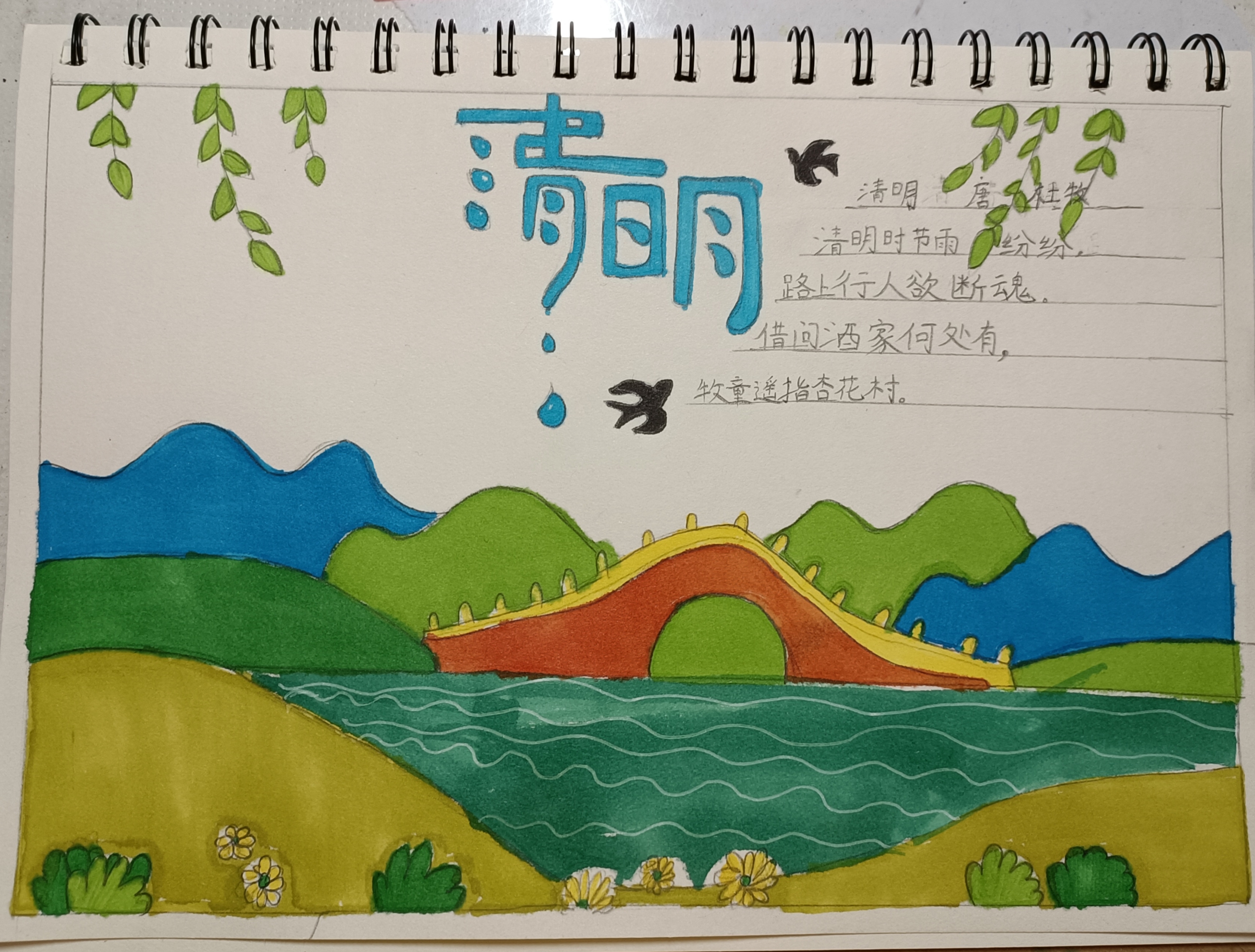 城关中学清明节手抄报,西庄小学清明节手抄报