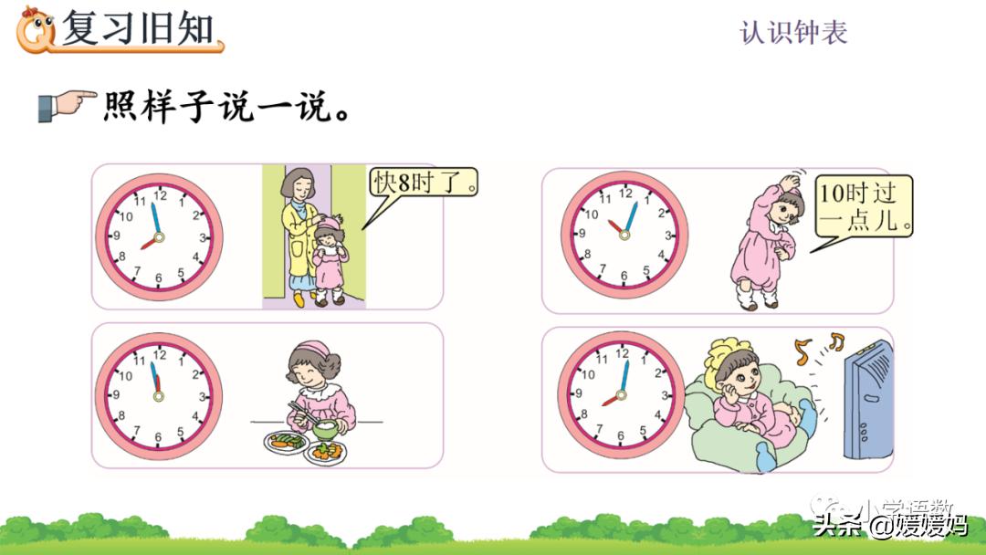 一年级学生认识钟表的简单方法,一年级上册钟表的认识的知识点