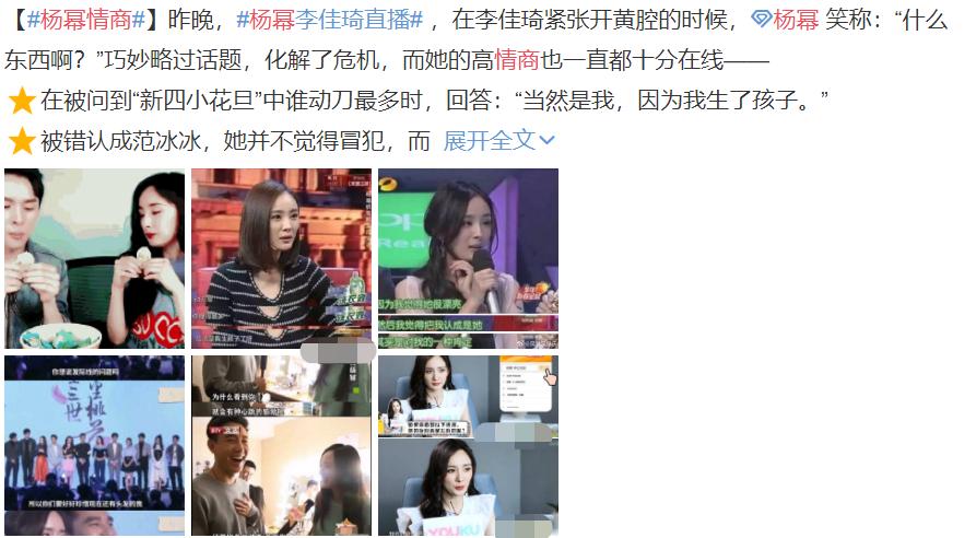 杨幂高情商翻车现场,杨幂高情商面对错误