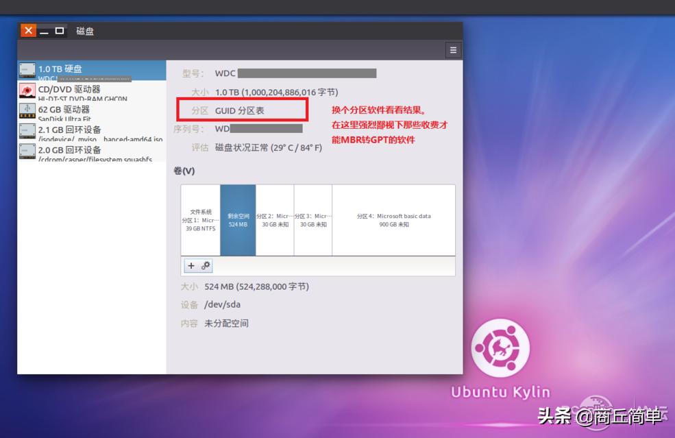 明明白白BIOS+MBR无损转换UEFI+GPT