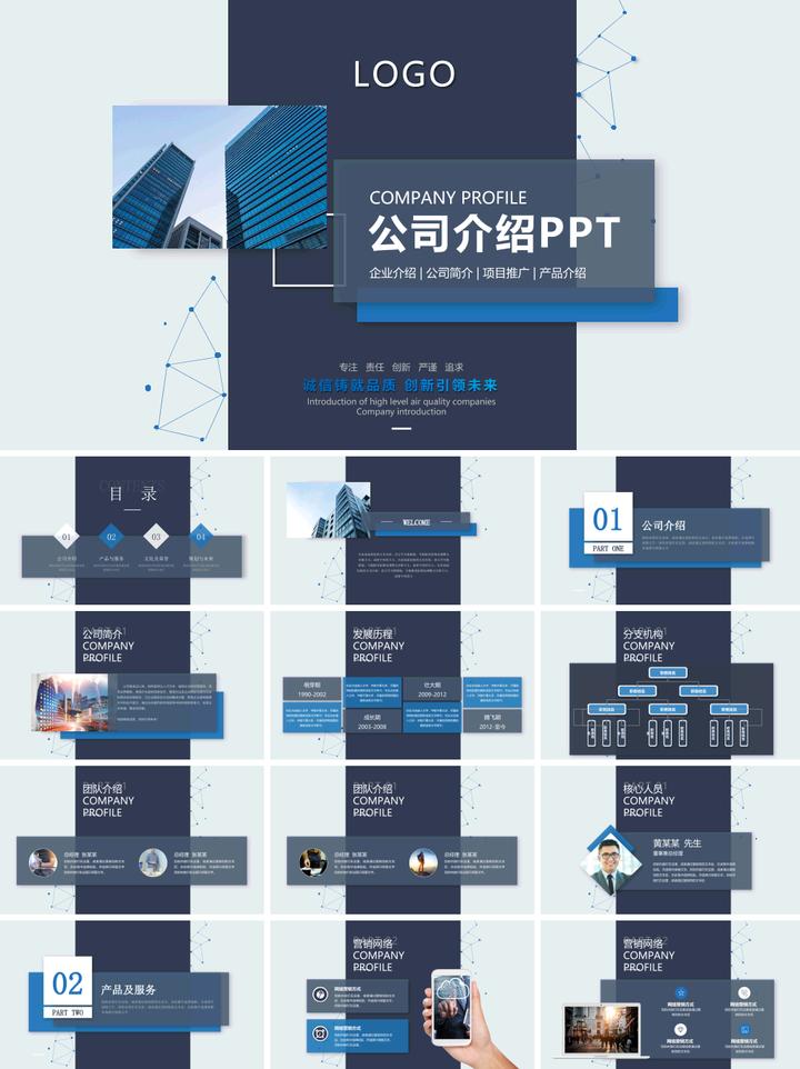 公司简介展示ppt,介绍湛江的ppt模板免费下载
