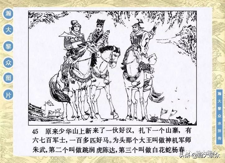 九纹龙史进故事连环画,连环画水浒传1