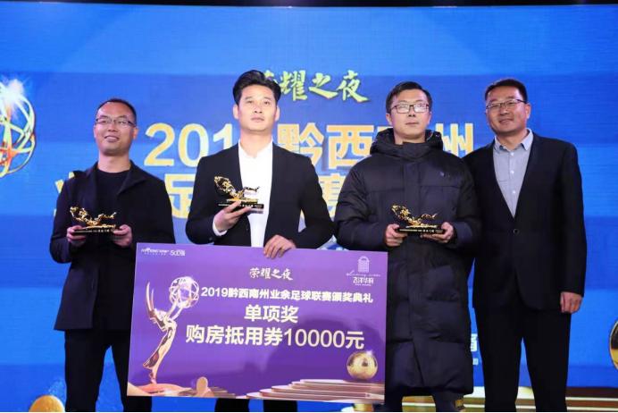 黔西南州足球运动赛开幕式,2019年黔西南业余足球联赛