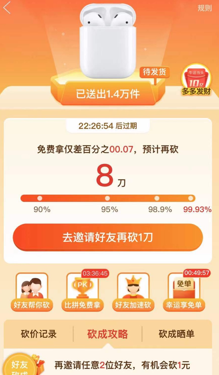 拼多多苹果手机砍到0元拿真的么,砍到0元游戏