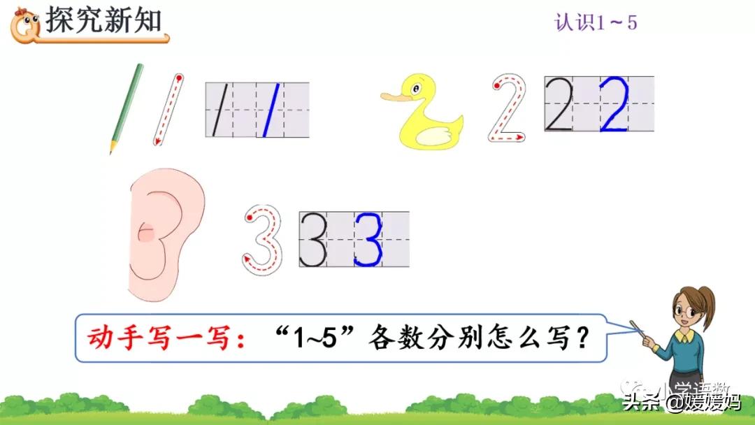 人教版小学数学1-5的认识教案,一年级数学11-20数的认识思维导图