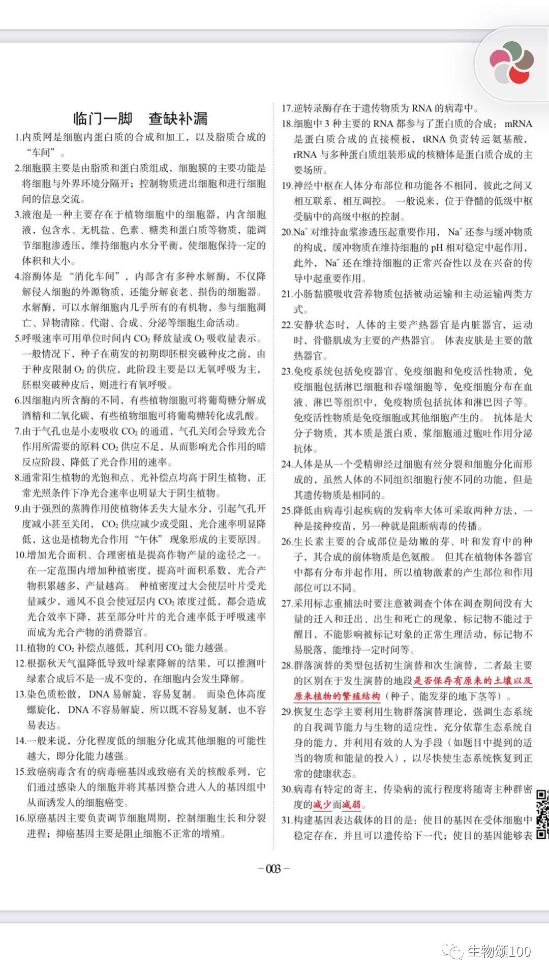 高中生物什么资料书知识点最全啊,高中生物知识点大全哪本书好