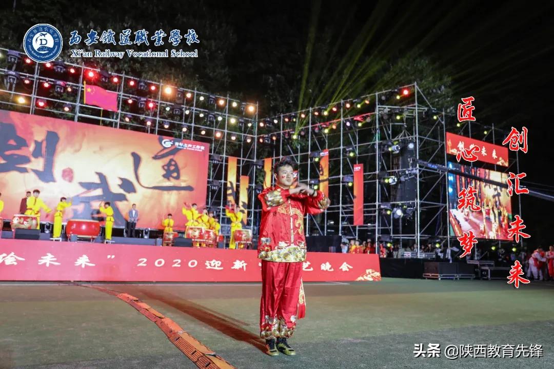 西安铁道职业学校2020迎新生文艺晚会隆重举行