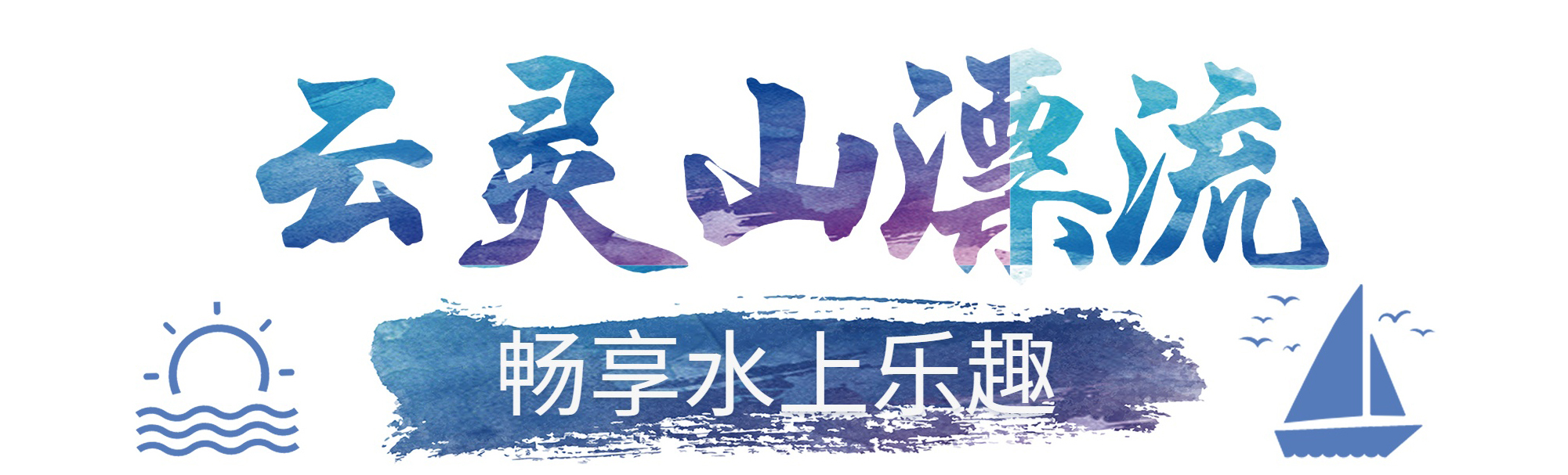 福建邵武的云灵山漂流惊险,邵武云灵山漂流水世界