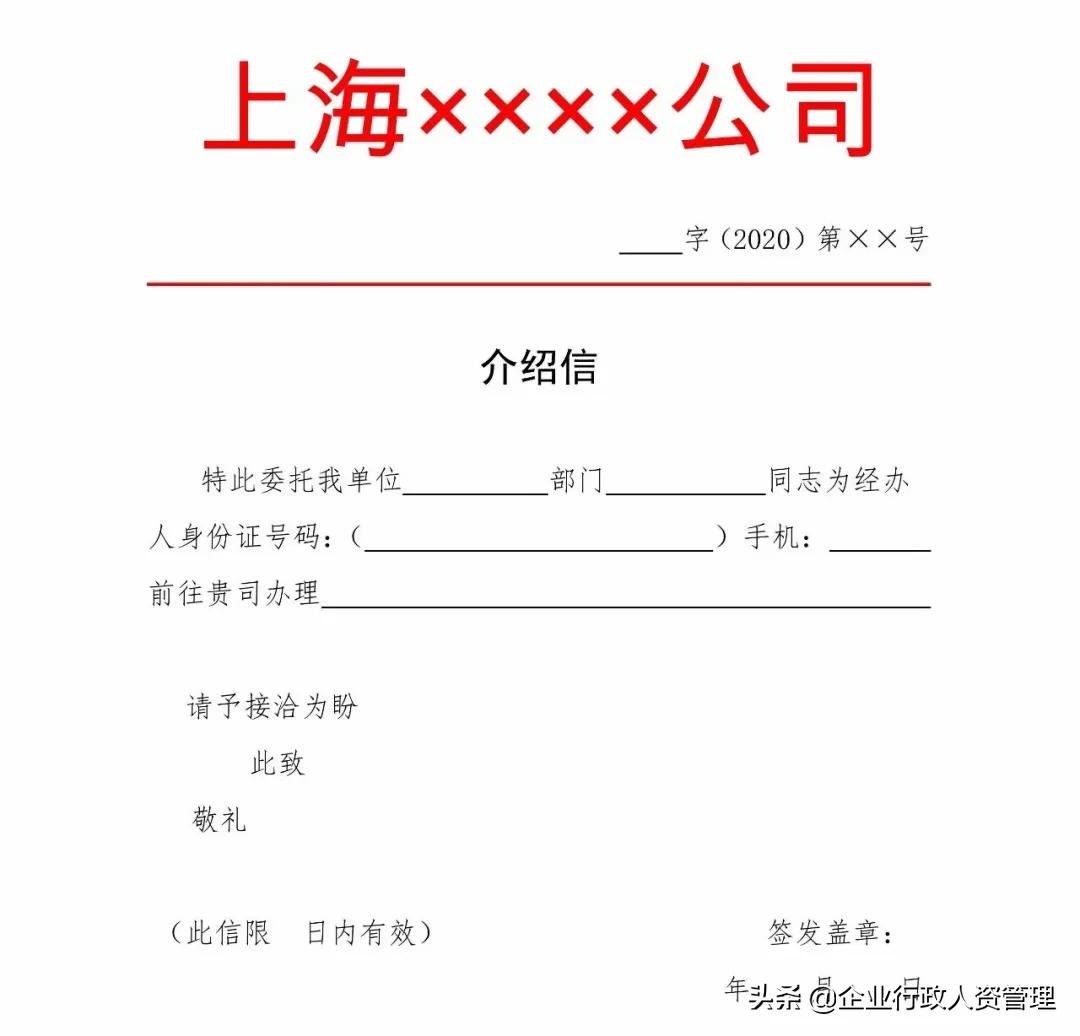 红头文件辞职批复模板,任职证明模板红头文件
