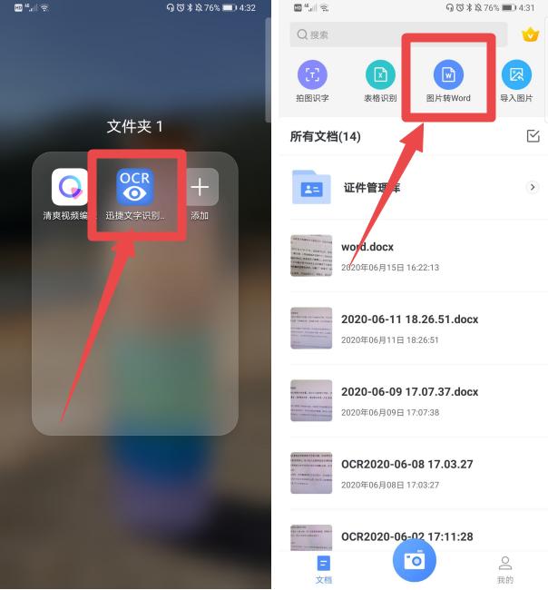 华为手机自带文字扫描功能,华为手机怎样扫描文字变成电子版