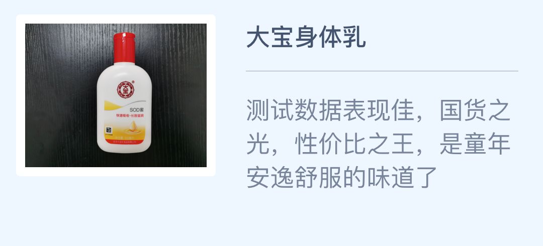大宝sod蜜身体乳如何,大宝sod蜜深度测评润肤乳
