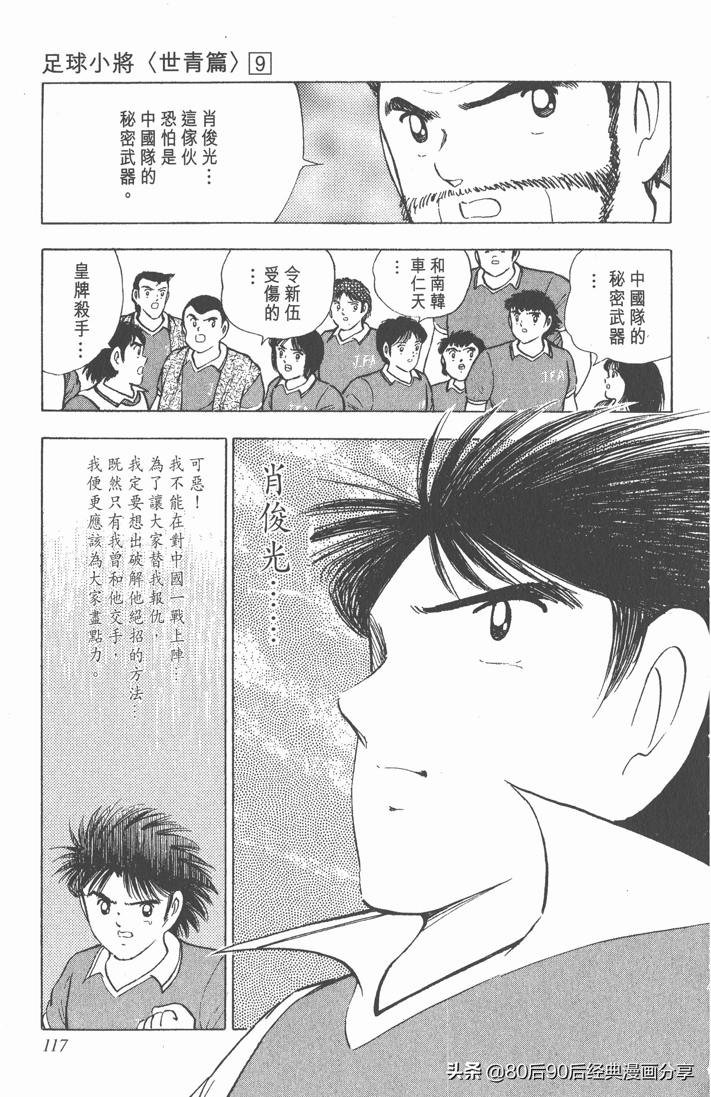 足球小将世青赛在哪里能看,足球小将世青赛全集漫画