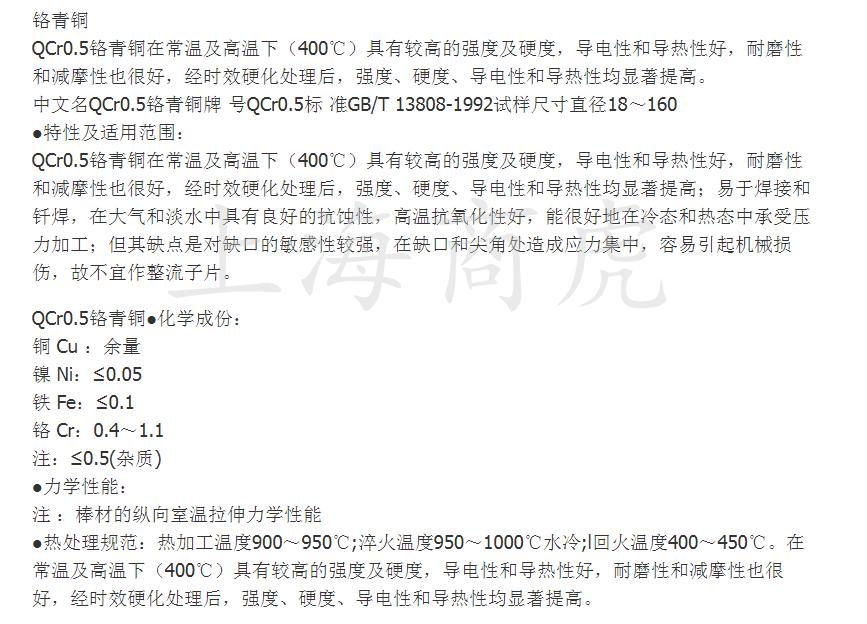 QCr0.5铬青铜QCr1铬青铜板铬青铜棒