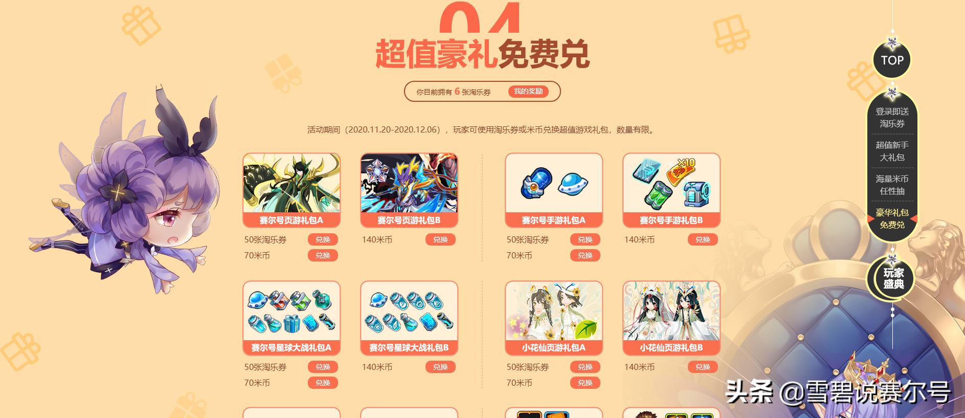 赛尔号启航淘乐节,赛尔号淘乐节新手礼包