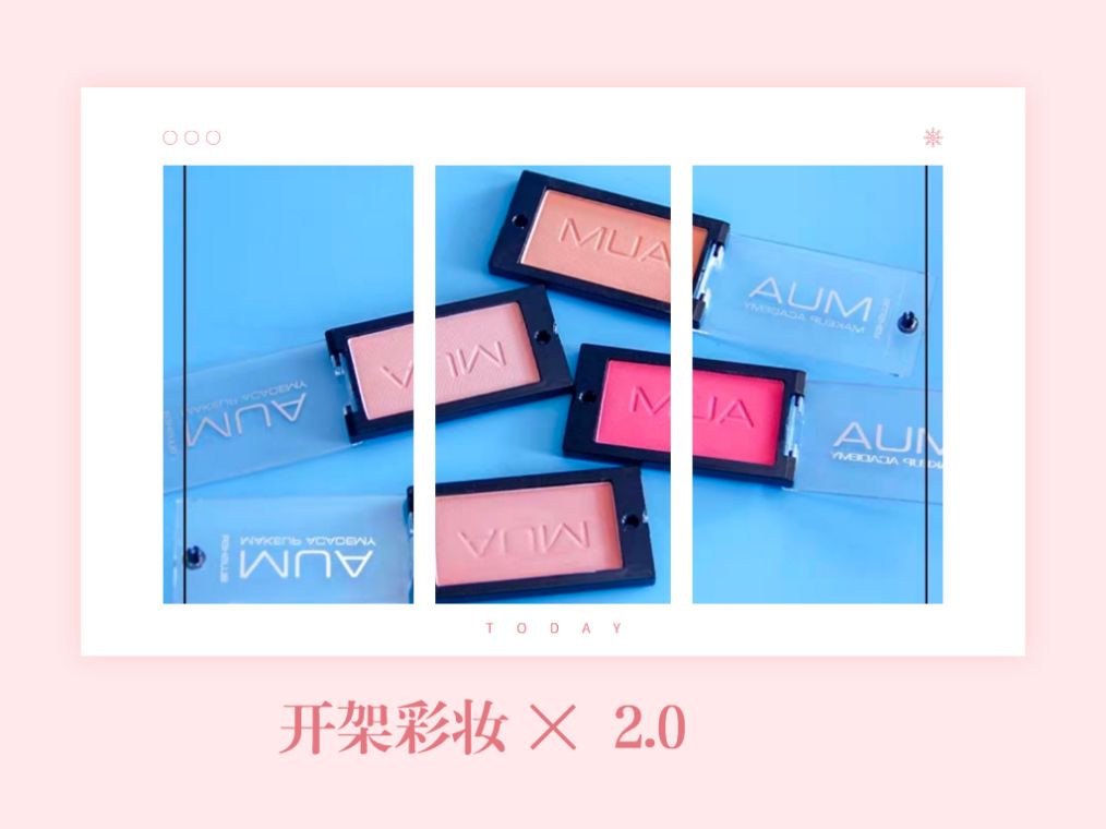 开架彩妆分享,开架式美妆