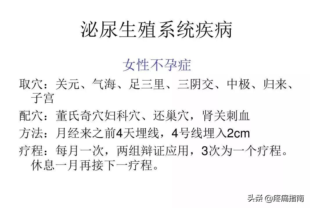 穴位埋线治疗最好方法,常见病的穴位治疗视频
