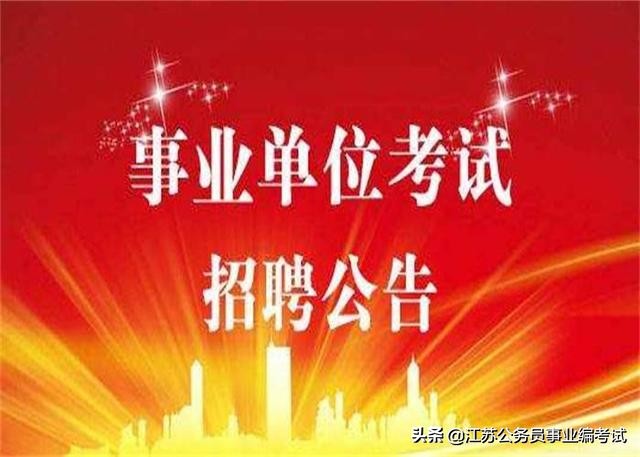 「好消息!」2019年南通启东市教育体育招聘56名教师