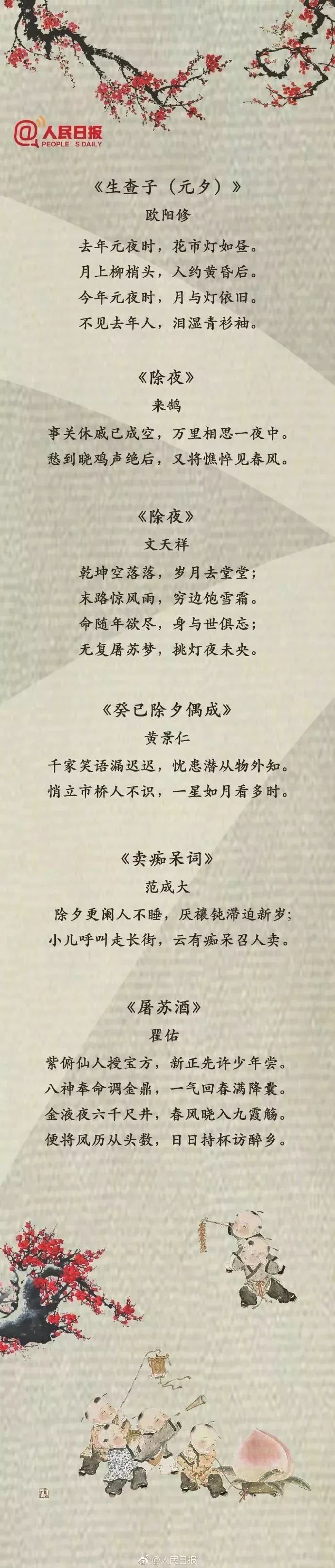 春节古诗词大全50首,与春节有关的古诗词5首