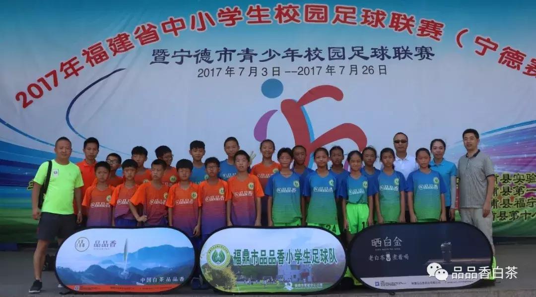 品品香——也可以是一支球队的名字