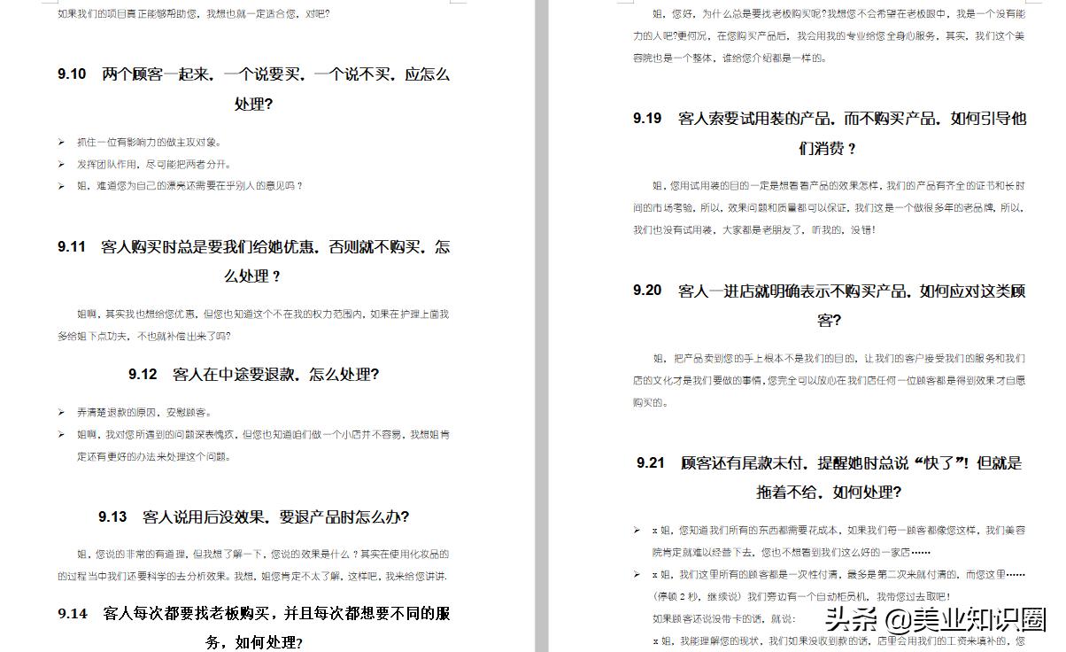 美容院的销售话术和技巧,美容院销售技巧和话术大全