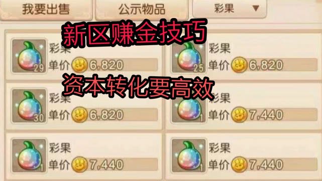 梦幻西游手游新区新手赚金币,梦幻西游新区五开赚钱攻略详细