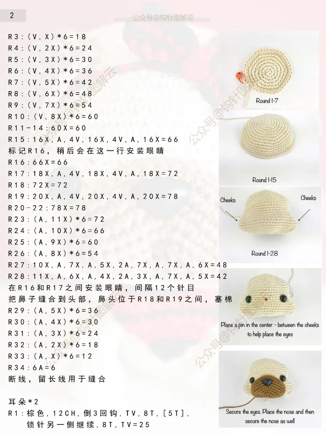 哈巴狗的手工钩针教程,钩针丑萌娃娃