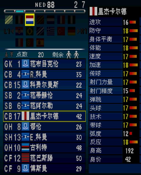实况足球2002妖人,实况足球老妖