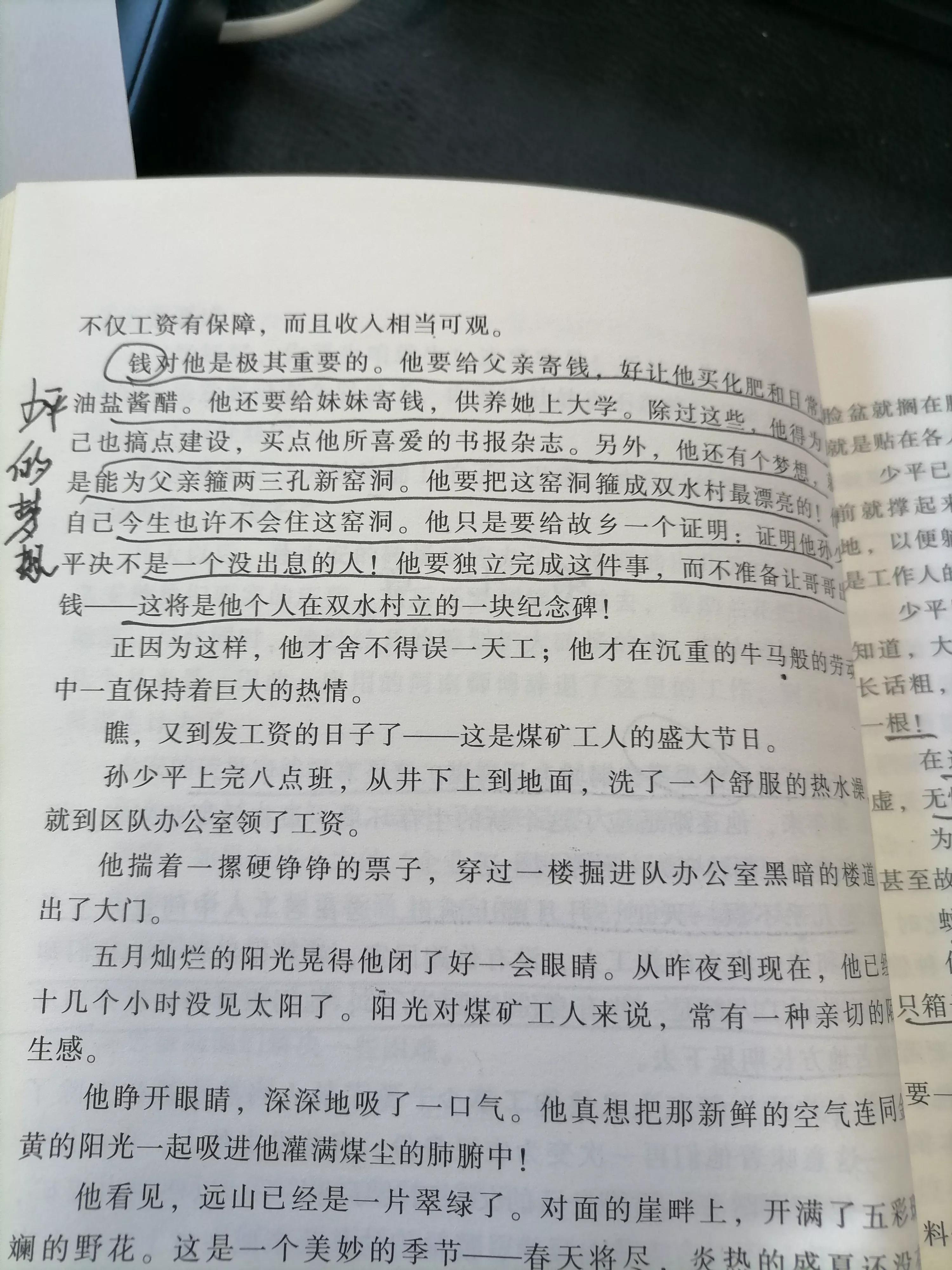 平凡的世界读书感悟分享心得体会,平凡的世界第一部第二章笔记