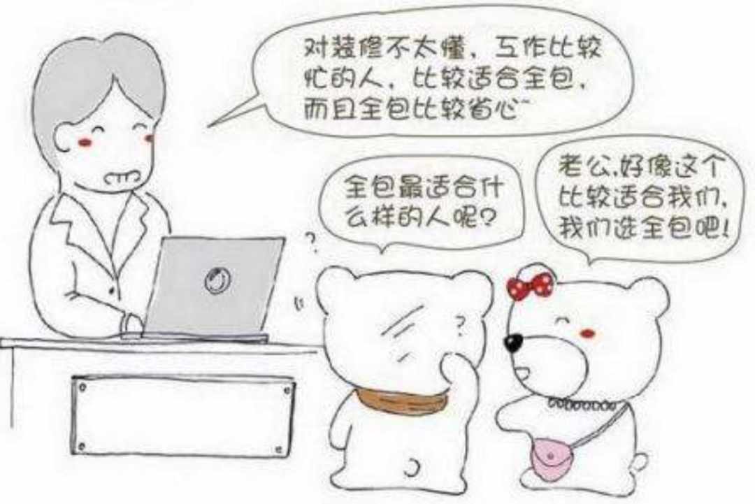 装修清包半包全包应该怎么选,清包半包全包装修流程的详细步骤