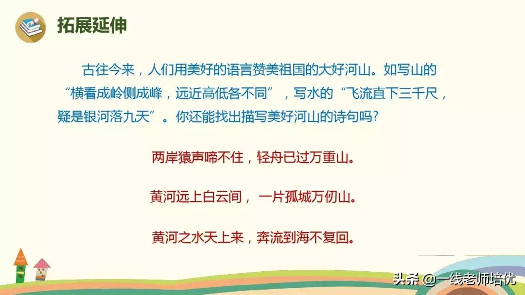 语文人教版第17课三年级古诗三首,部编版三年级上册17古诗三首解析