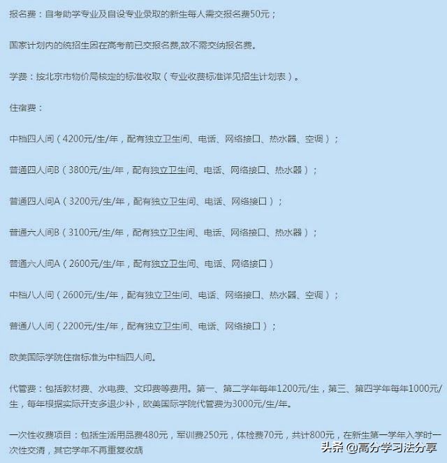北京19所各类大学学费、住宿费收费标准盘点，你的大学是多少呢？