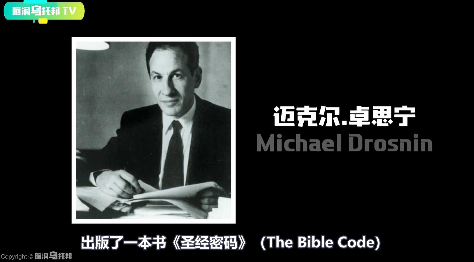 圣经中的十大神秘事件之谜,圣经背后隐藏的恐怖真相