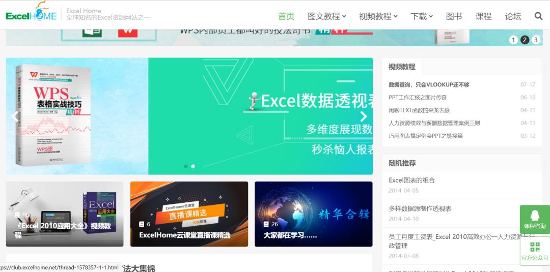 哪个网站能免费学excel全套教程,excel实战技巧学习网站