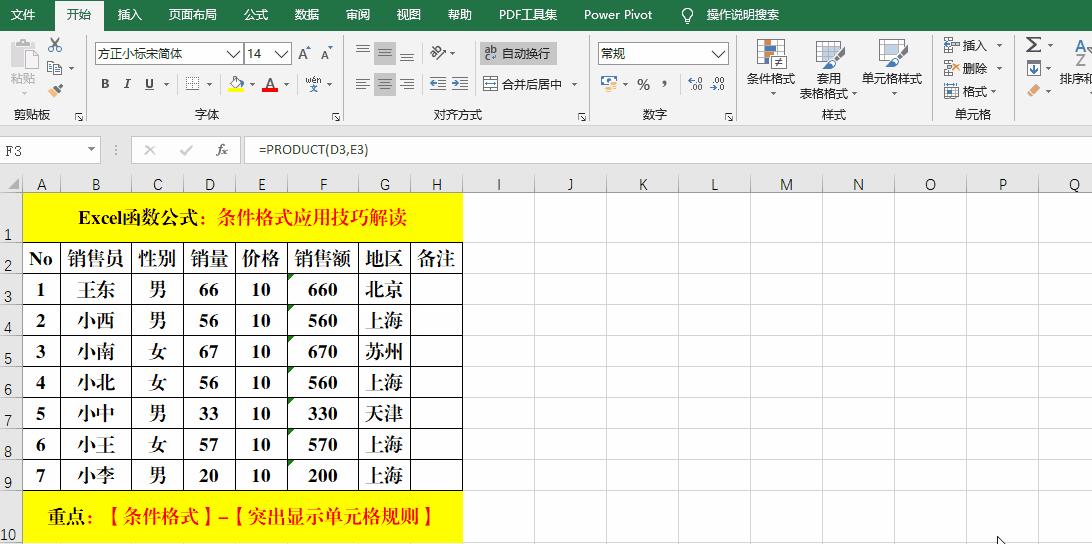条件格式设置的妙用,条件格式是灰色的怎么操作