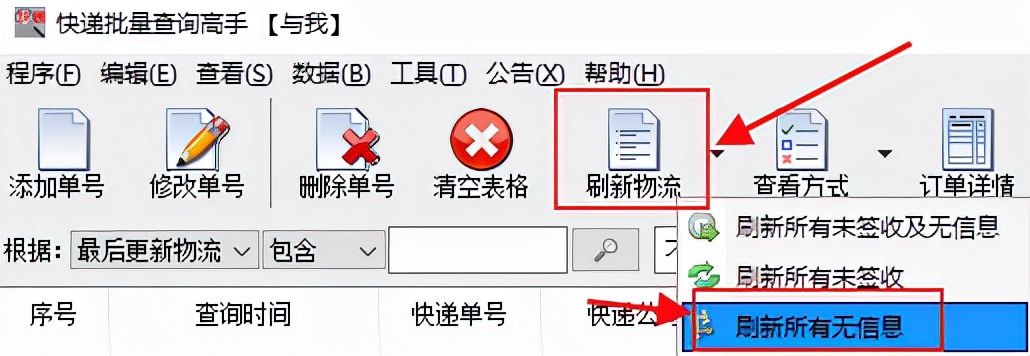 怎么能同时查多个单号的物流信息,如何查多个物流